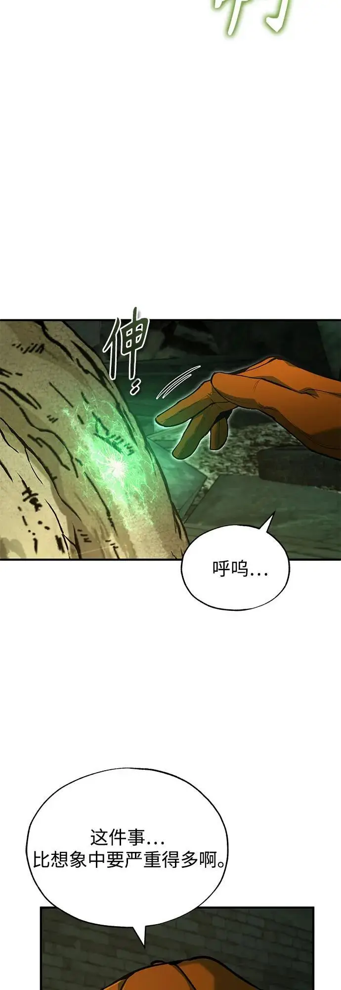 漫画《魔法学院的伪装教师》[第134话] 世界树第37张图