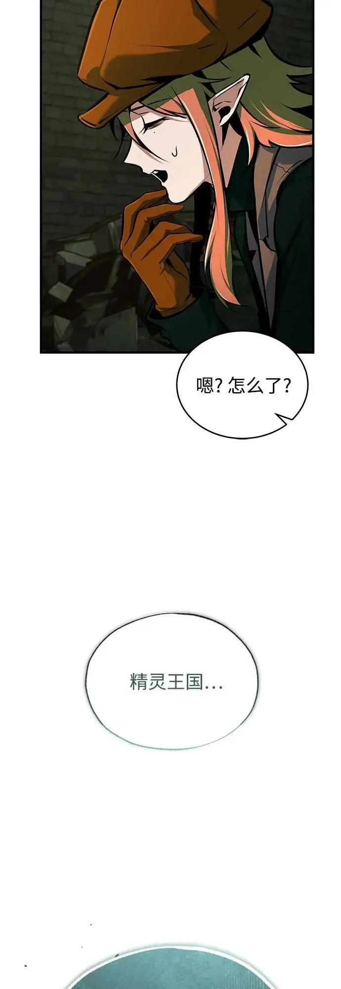 漫画《魔法学院的伪装教师》[第134话] 世界树第38张图