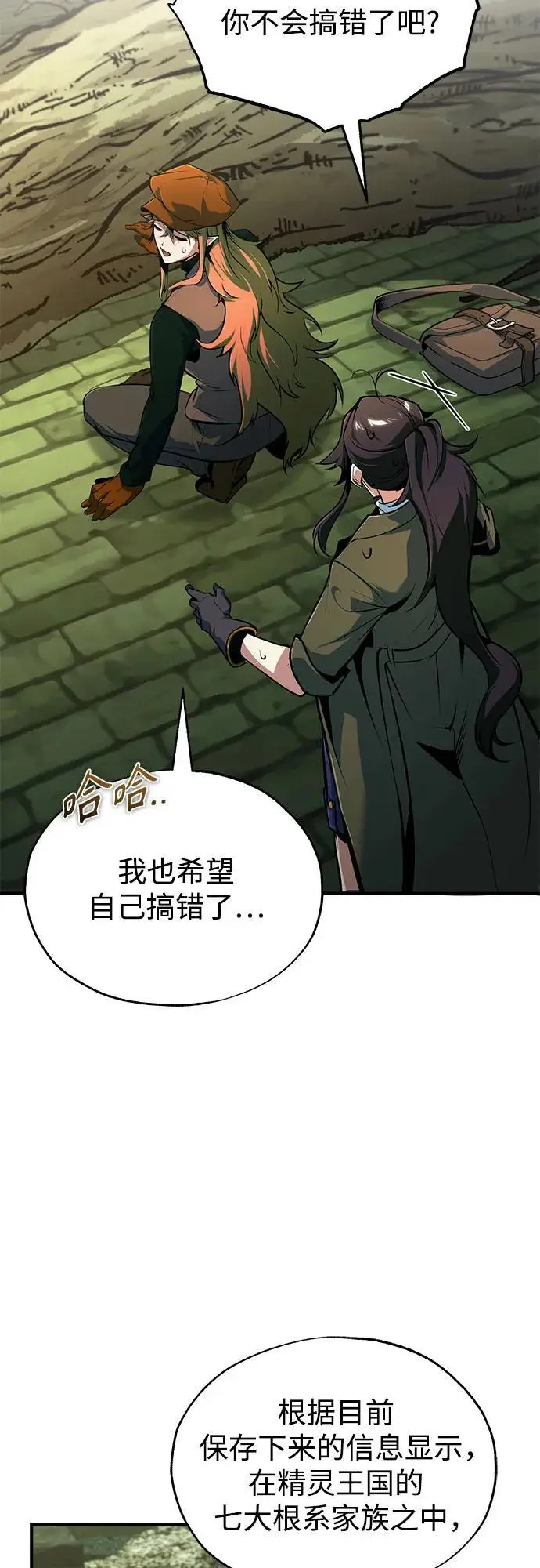 漫画《魔法学院的伪装教师》[第134话] 世界树第42张图