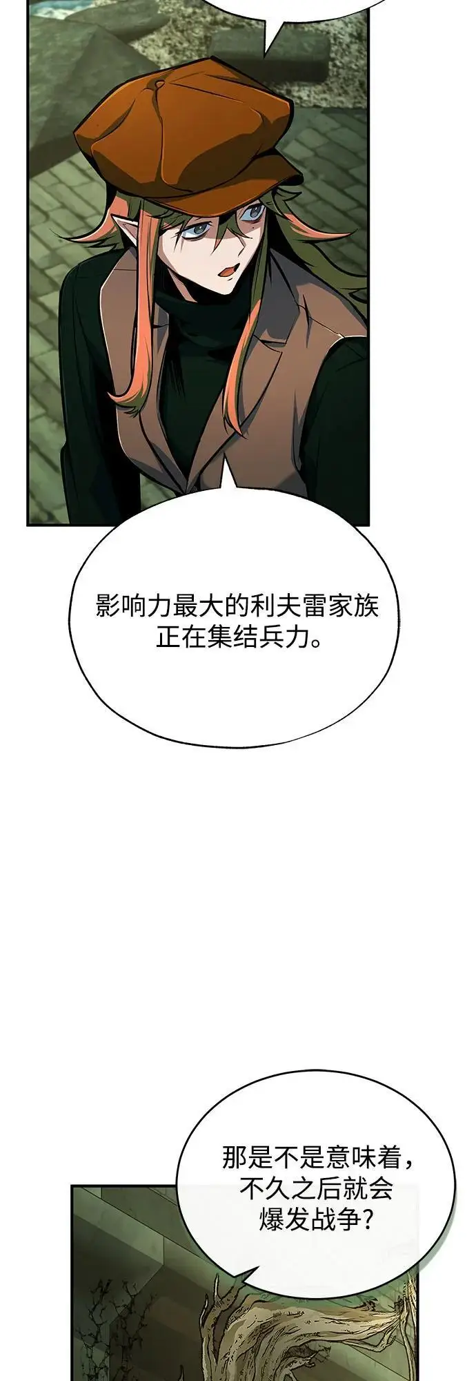 漫画《魔法学院的伪装教师》[第134话] 世界树第43张图