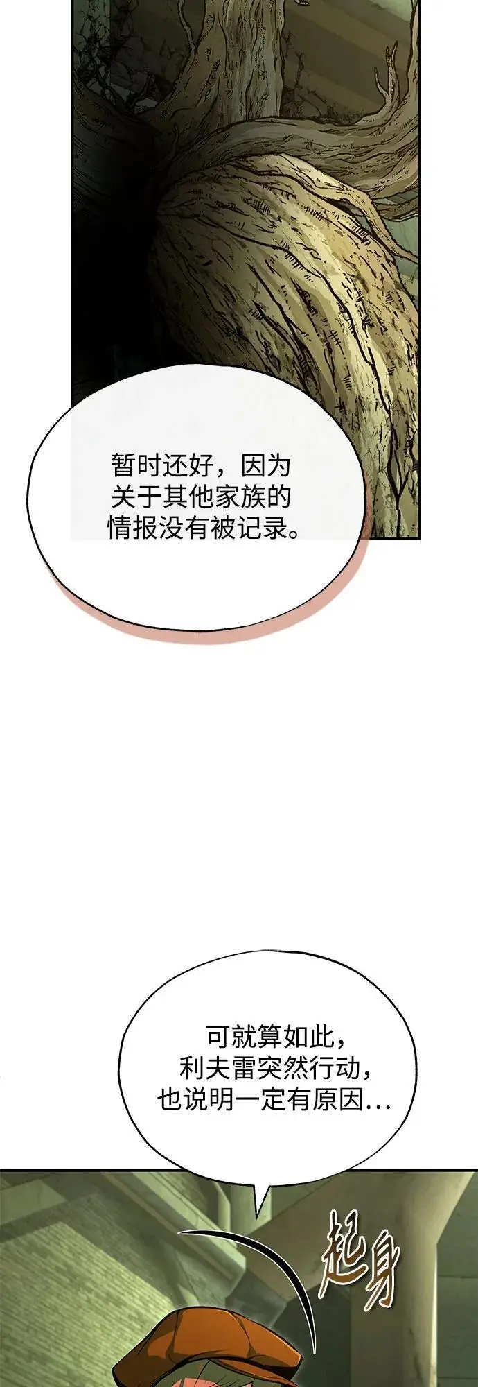 漫画《魔法学院的伪装教师》[第134话] 世界树第44张图