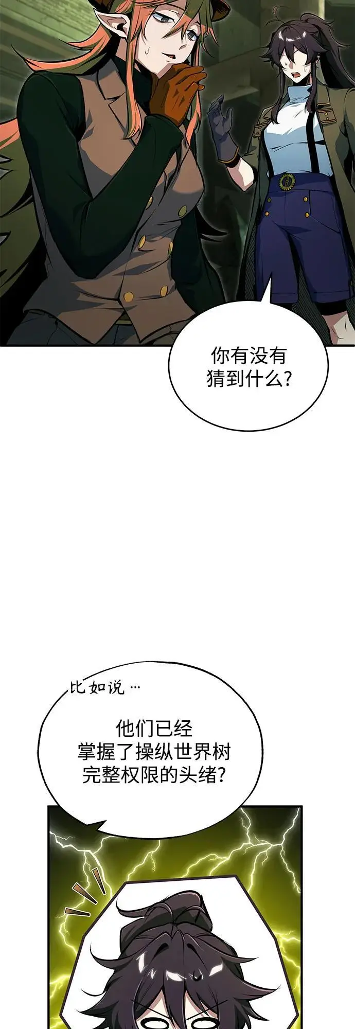漫画《魔法学院的伪装教师》[第134话] 世界树第45张图