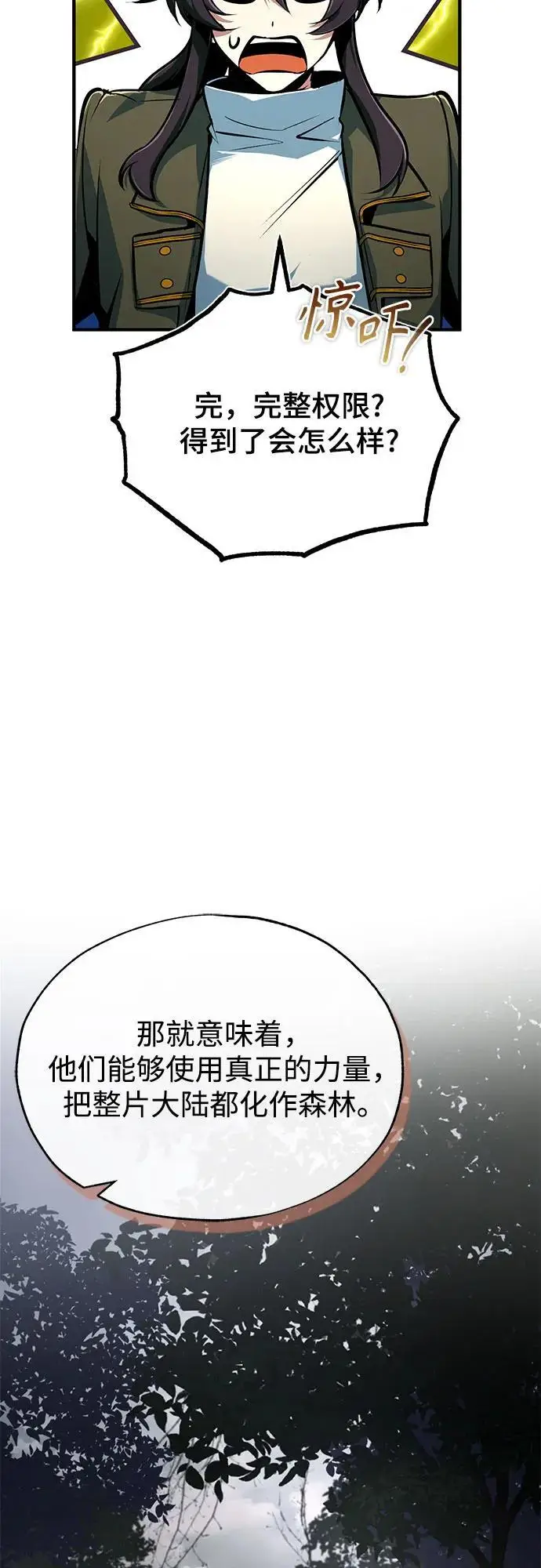 漫画《魔法学院的伪装教师》[第134话] 世界树第46张图