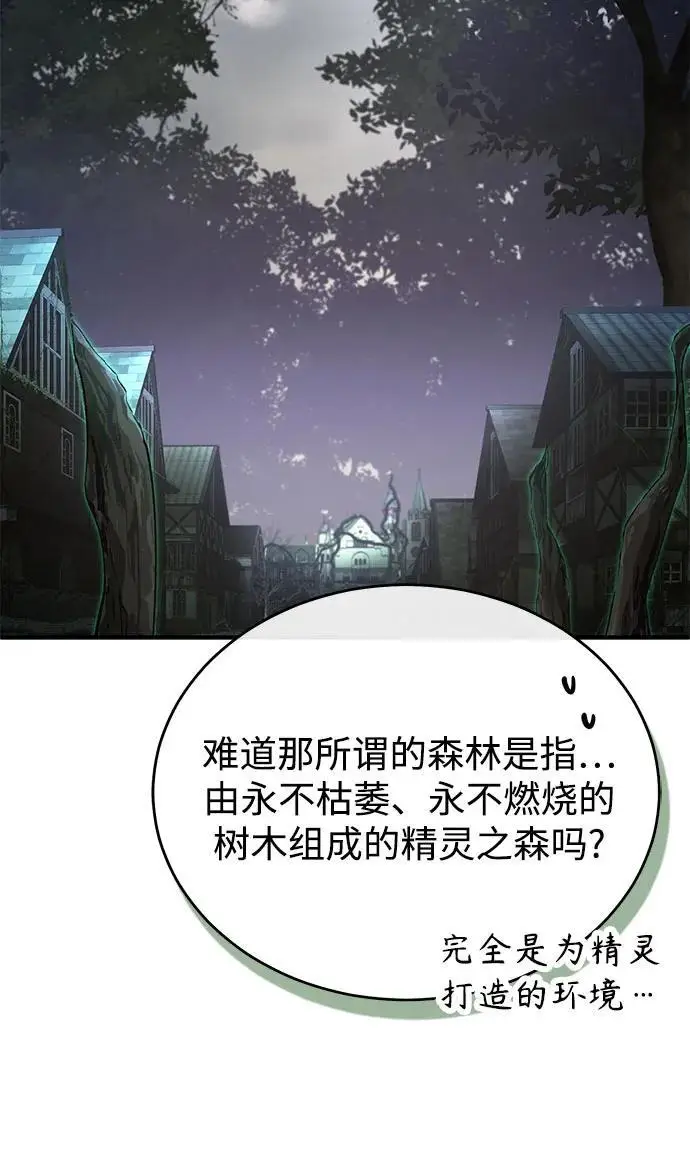 漫画《魔法学院的伪装教师》[第134话] 世界树第47张图