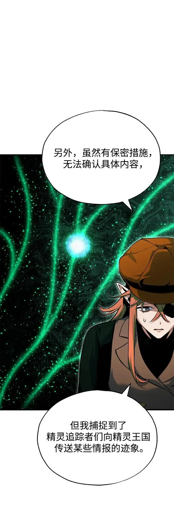 漫画《魔法学院的伪装教师》[第134话] 世界树第48张图