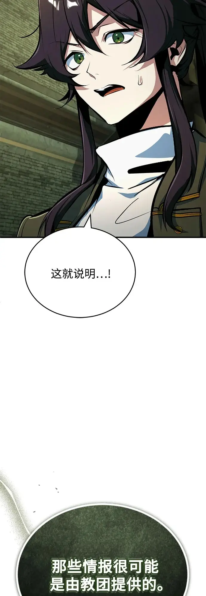 漫画《魔法学院的伪装教师》[第134话] 世界树第50张图