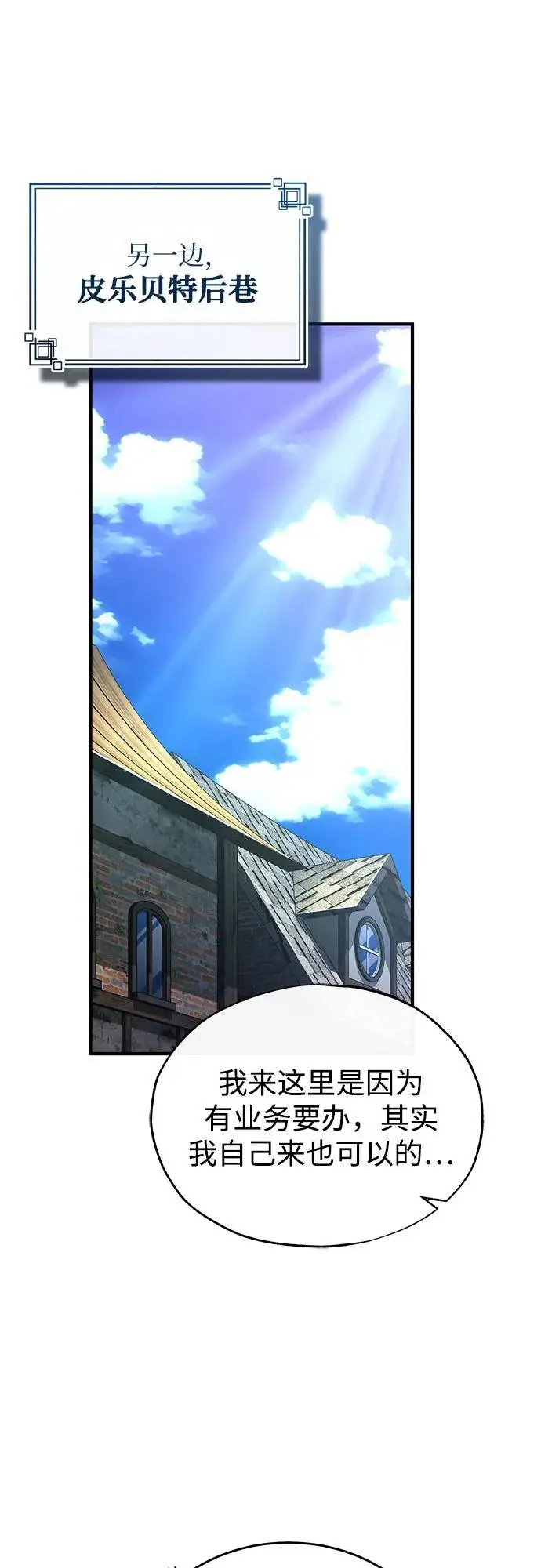 漫画《魔法学院的伪装教师》[第134话] 世界树第52张图