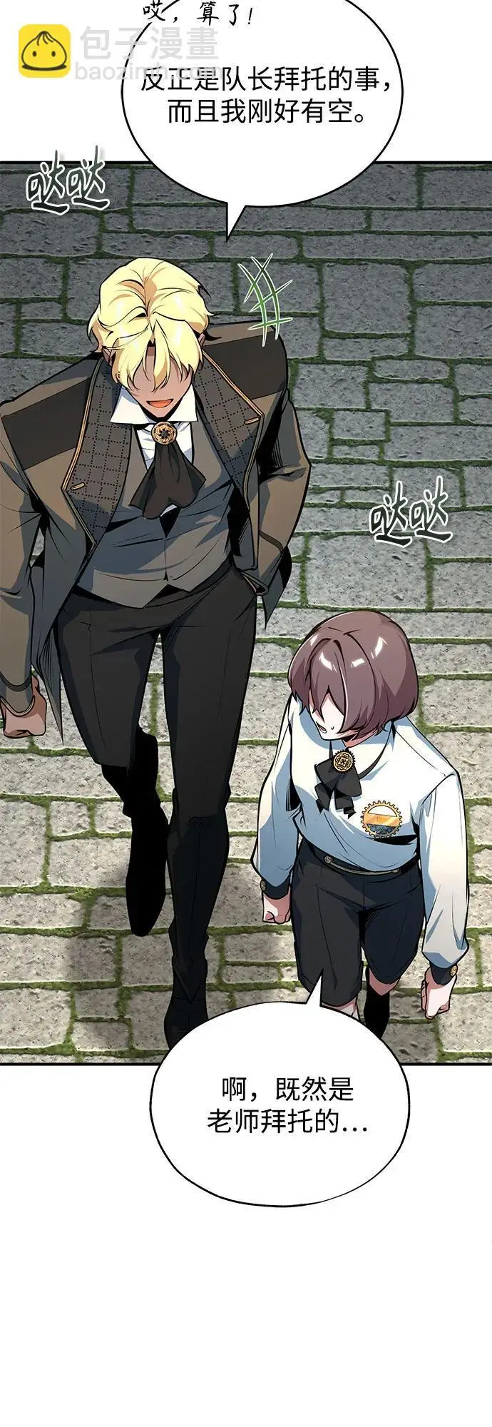 漫画《魔法学院的伪装教师》[第134话] 世界树第53张图