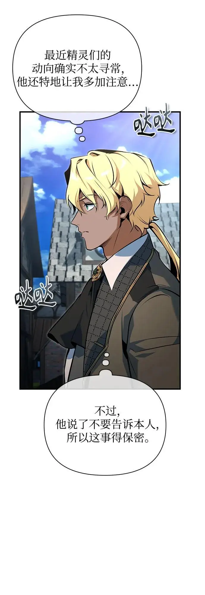 漫画《魔法学院的伪装教师》[第134话] 世界树第54张图