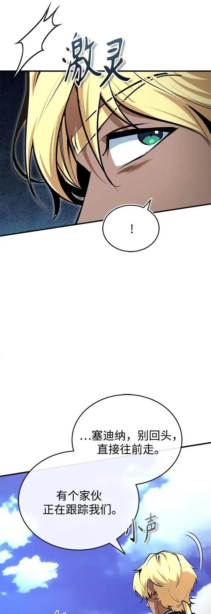 漫画《魔法学院的伪装教师》[第134话] 世界树第55张图