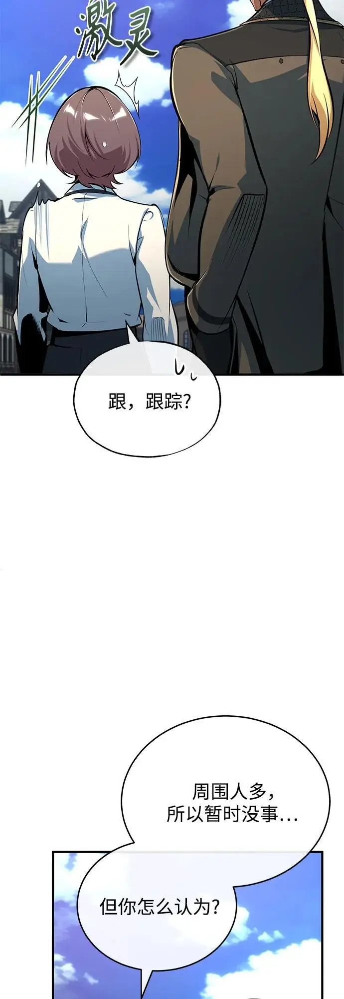 漫画《魔法学院的伪装教师》[第134话] 世界树第56张图
