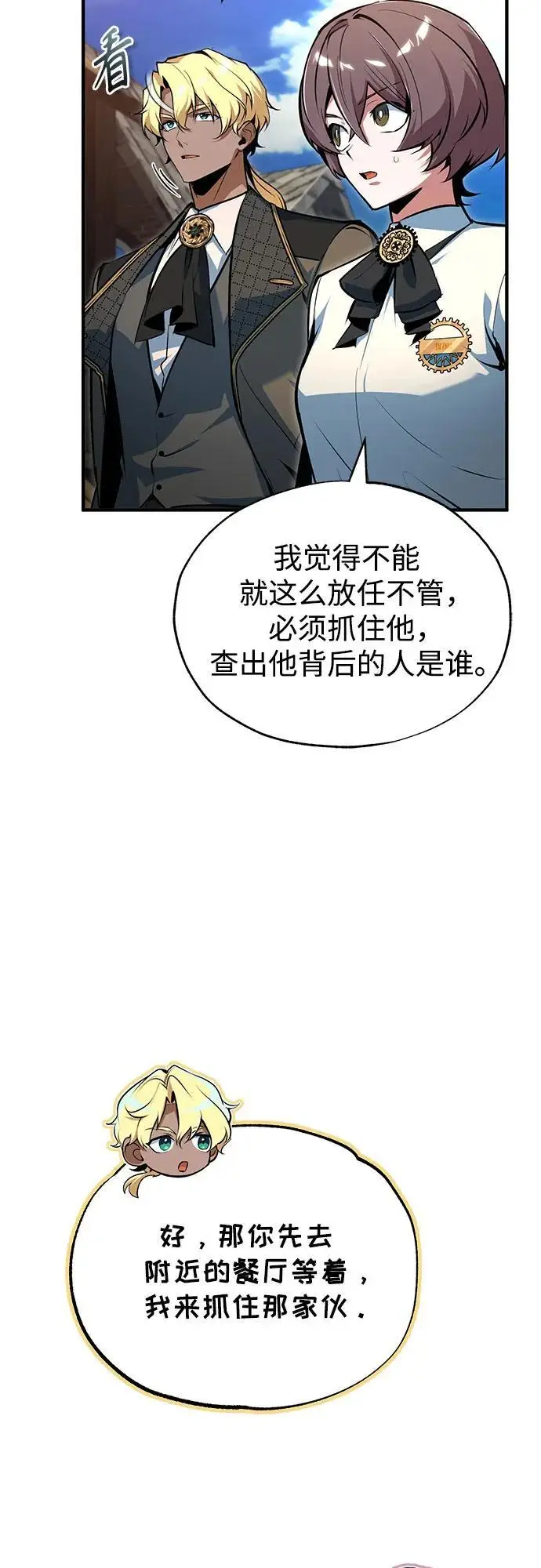 漫画《魔法学院的伪装教师》[第134话] 世界树第57张图