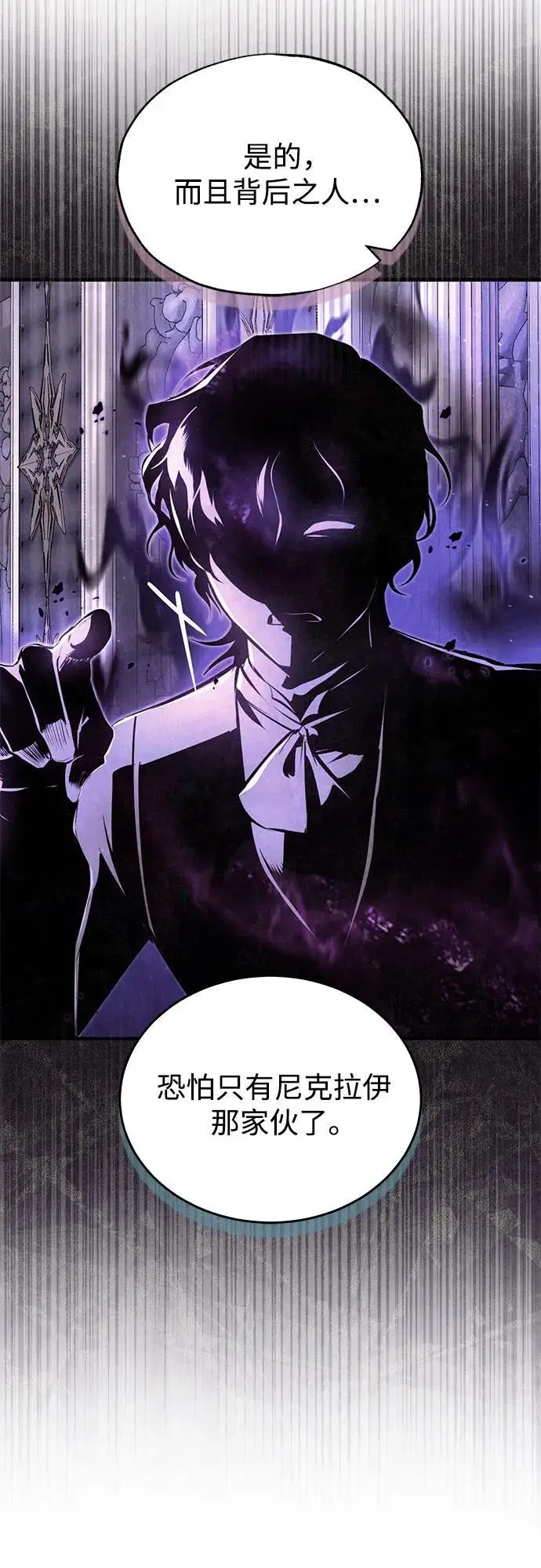 漫画《魔法学院的伪装教师》[第134话] 世界树第6张图