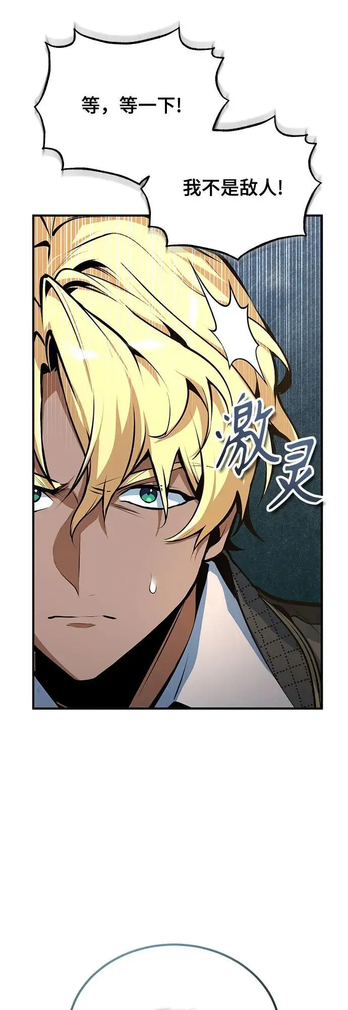 漫画《魔法学院的伪装教师》[第134话] 世界树第65张图