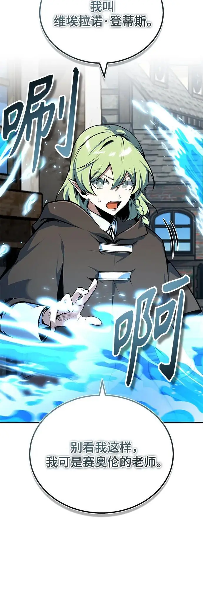 漫画《魔法学院的伪装教师》[第134话] 世界树第66张图