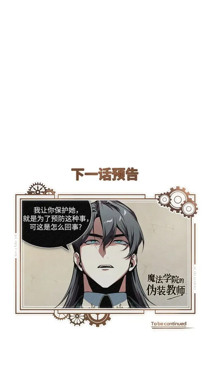 漫画《魔法学院的伪装教师》[第134话] 世界树第74张图