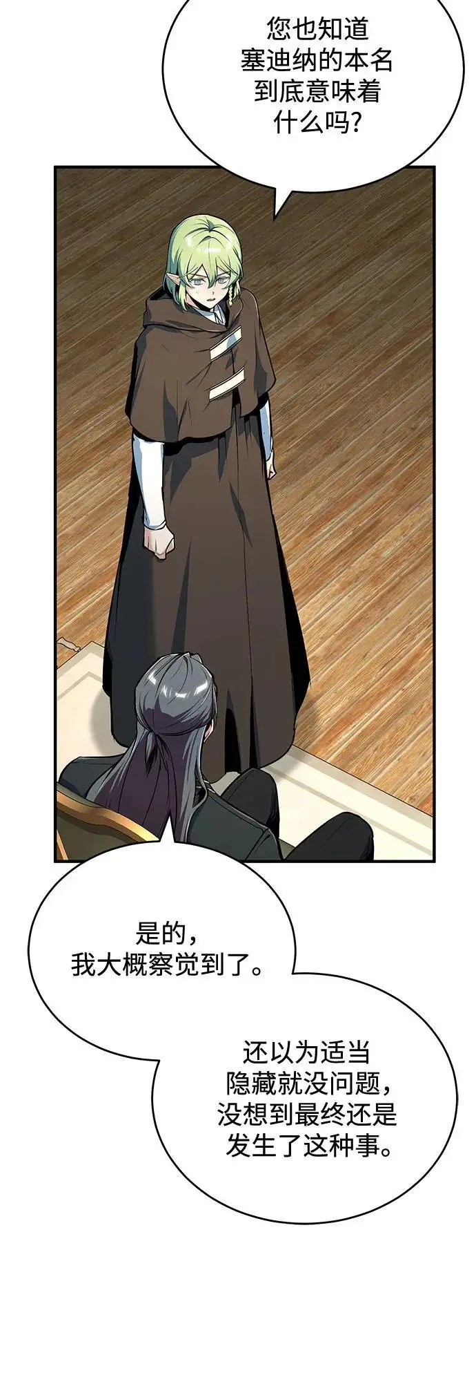 漫画《魔法学院的伪装教师》[第135话] 威尔特·罗森第10张图