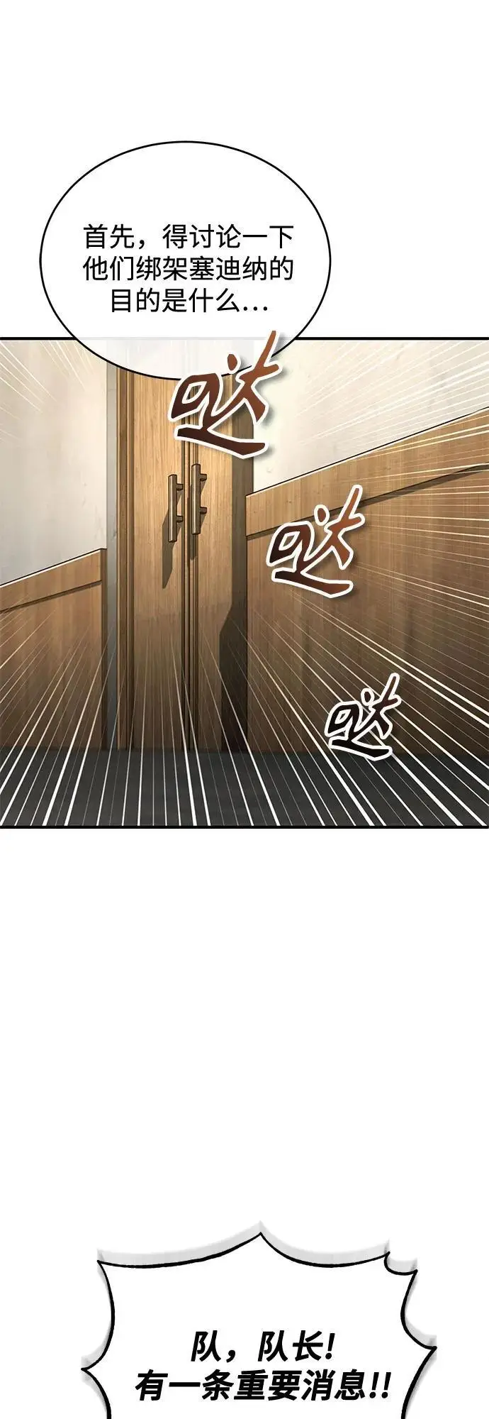 漫画《魔法学院的伪装教师》[第135话] 威尔特·罗森第11张图