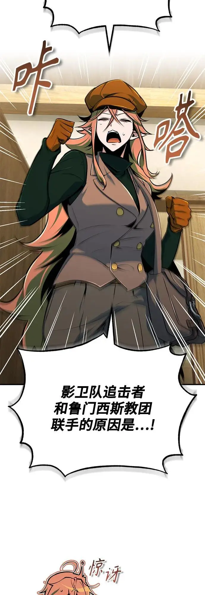 漫画《魔法学院的伪装教师》[第135话] 威尔特·罗森第12张图