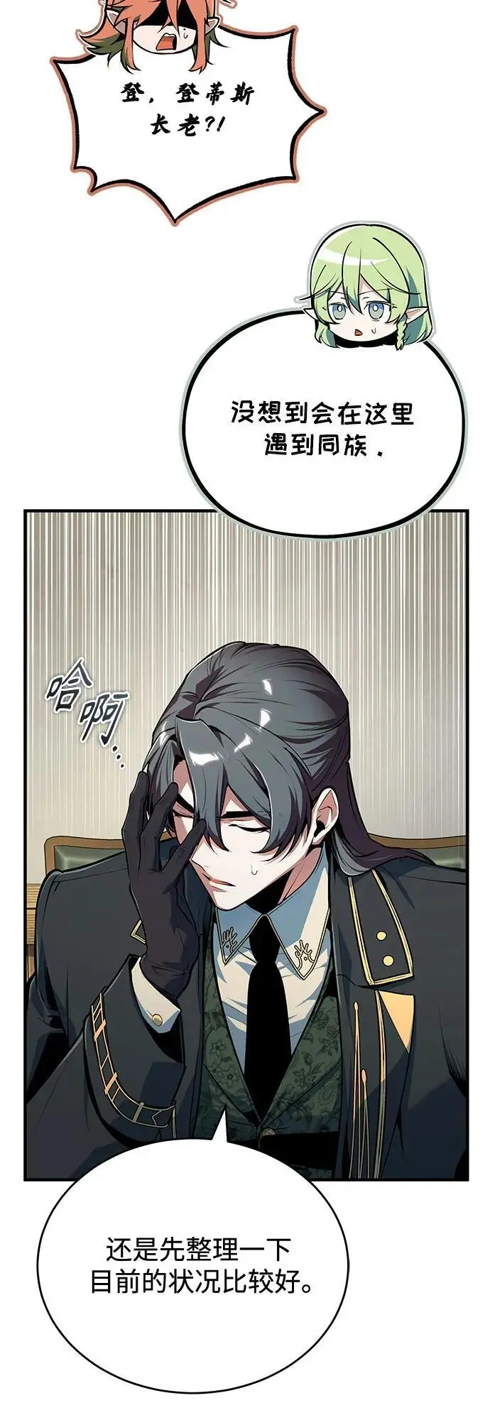 漫画《魔法学院的伪装教师》[第135话] 威尔特·罗森第13张图