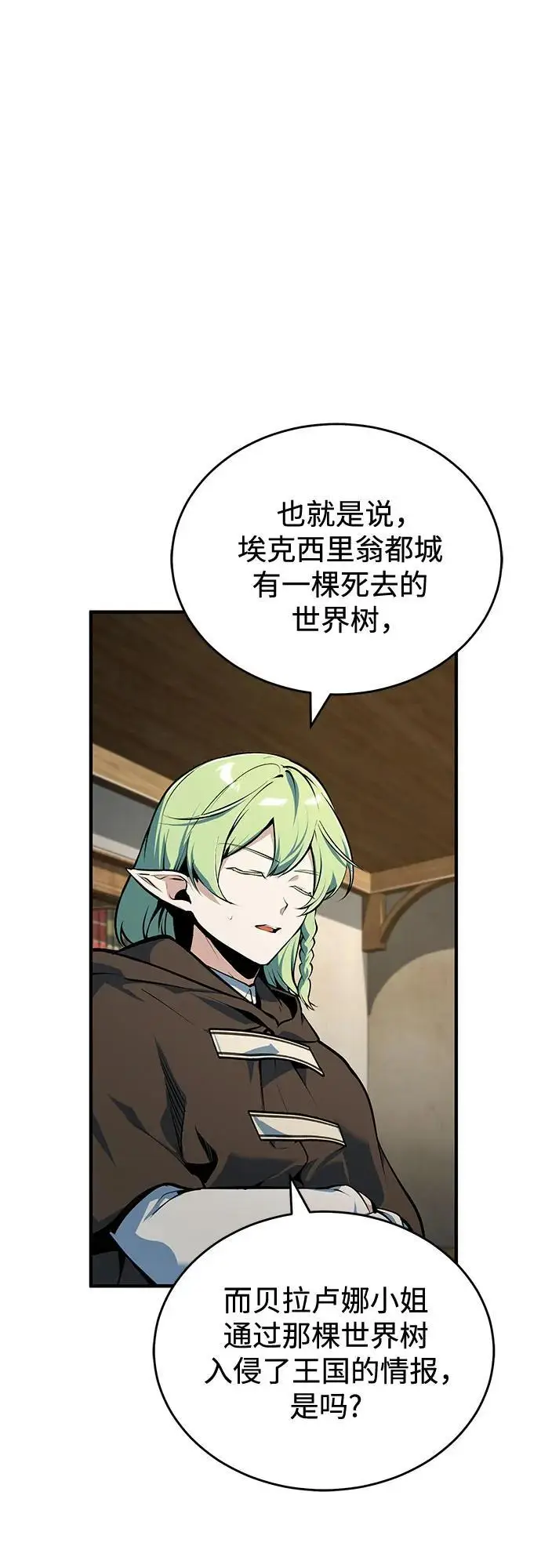 漫画《魔法学院的伪装教师》[第135话] 威尔特·罗森第15张图