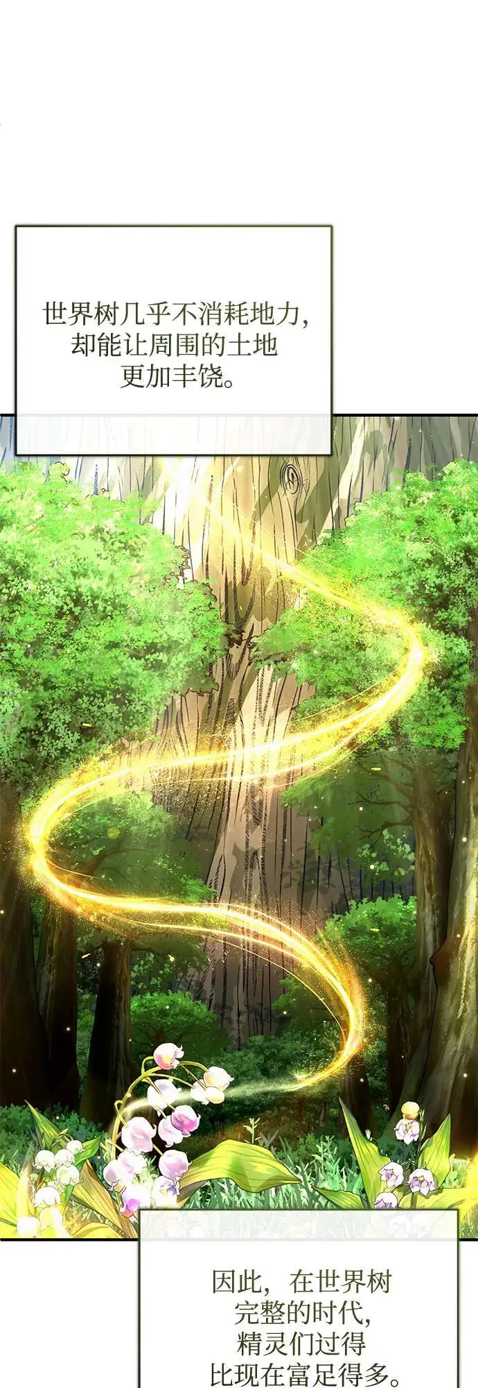 漫画《魔法学院的伪装教师》[第135话] 威尔特·罗森第18张图