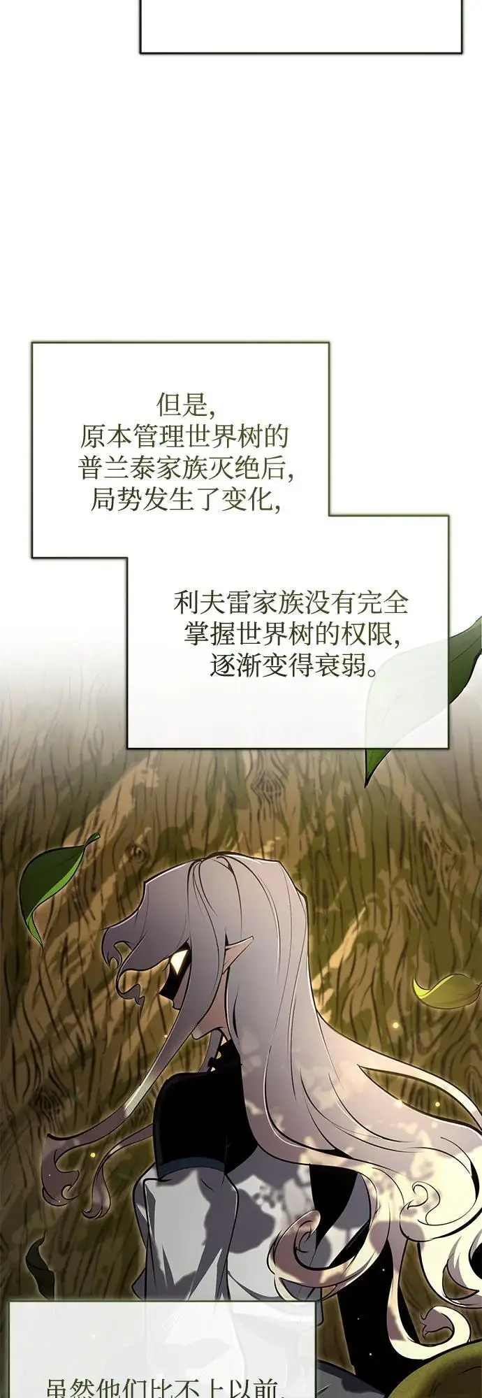 漫画《魔法学院的伪装教师》[第135话] 威尔特·罗森第19张图
