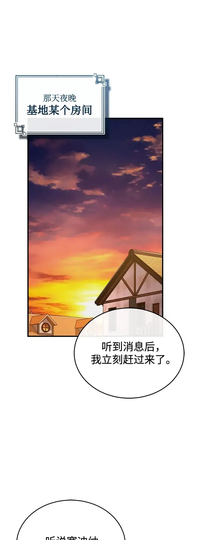 漫画《魔法学院的伪装教师》[第135话] 威尔特·罗森第2张图