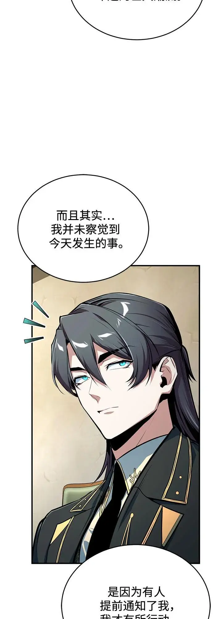漫画《魔法学院的伪装教师》[第135话] 威尔特·罗森第24张图