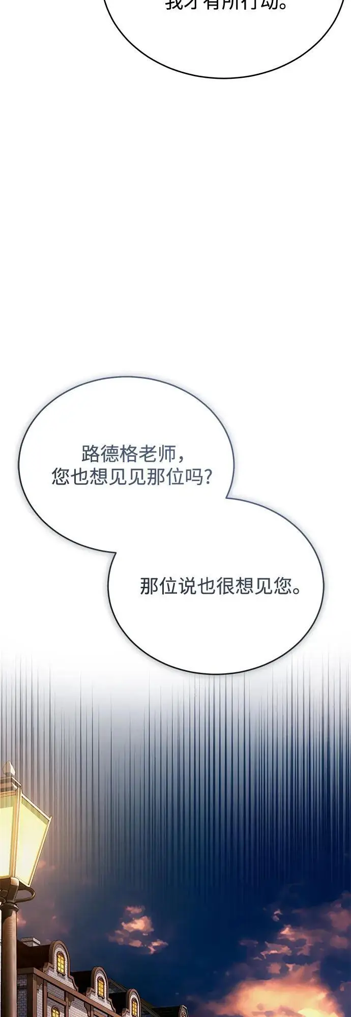 漫画《魔法学院的伪装教师》[第135话] 威尔特·罗森第25张图