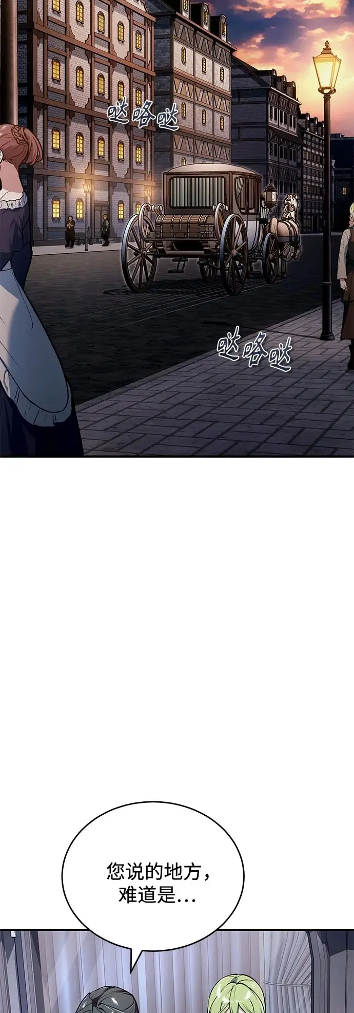 漫画《魔法学院的伪装教师》[第135话] 威尔特·罗森第26张图