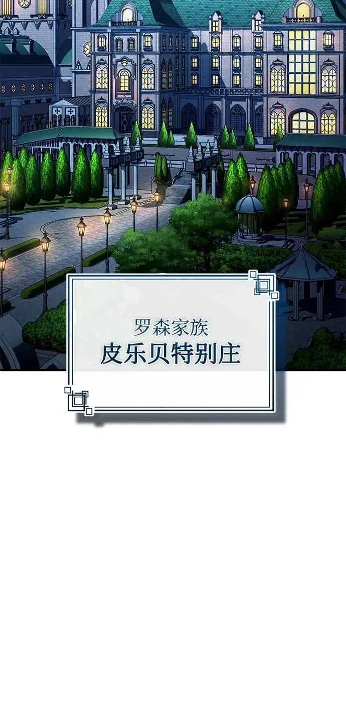 漫画《魔法学院的伪装教师》[第135话] 威尔特·罗森第28张图