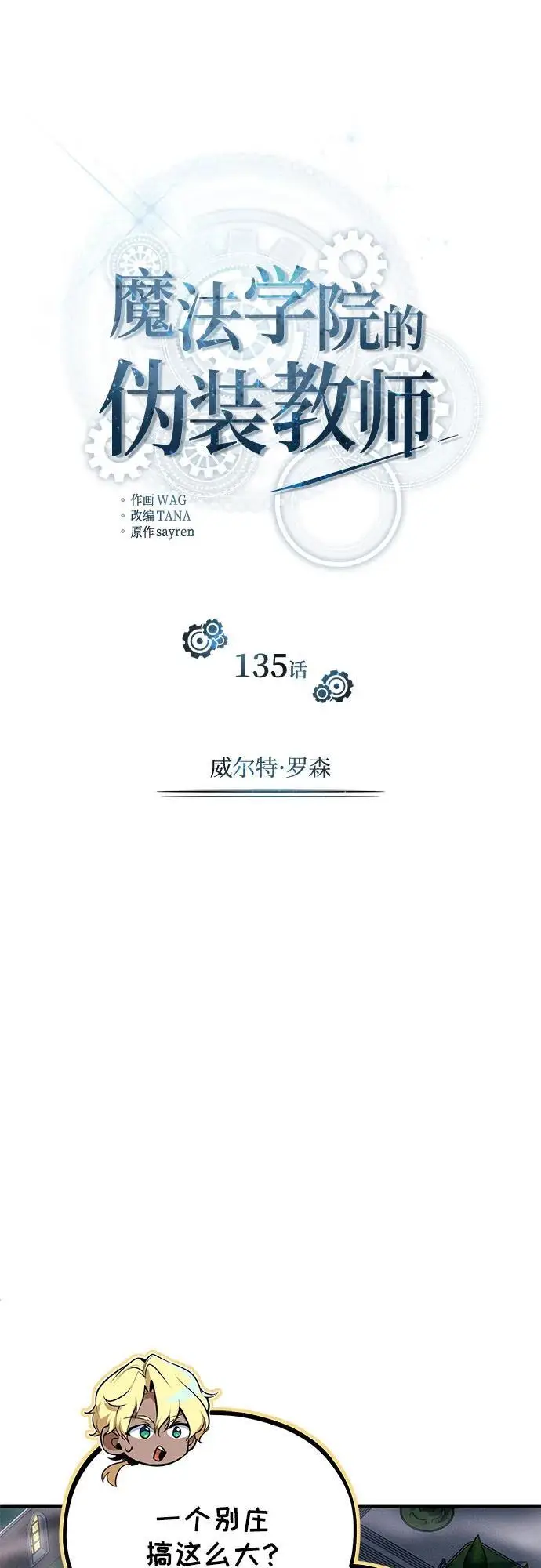 漫画《魔法学院的伪装教师》[第135话] 威尔特·罗森第29张图