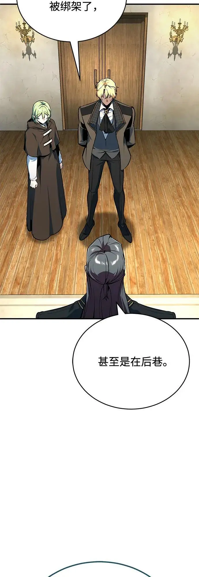 漫画《魔法学院的伪装教师》[第135话] 威尔特·罗森第3张图