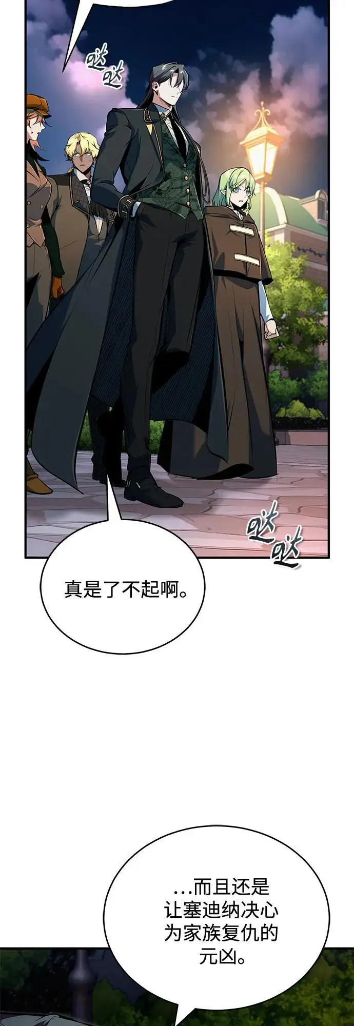 漫画《魔法学院的伪装教师》[第135话] 威尔特·罗森第31张图