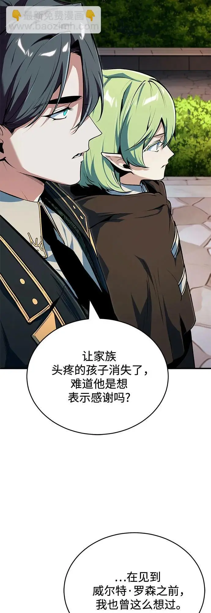 漫画《魔法学院的伪装教师》[第135话] 威尔特·罗森第32张图