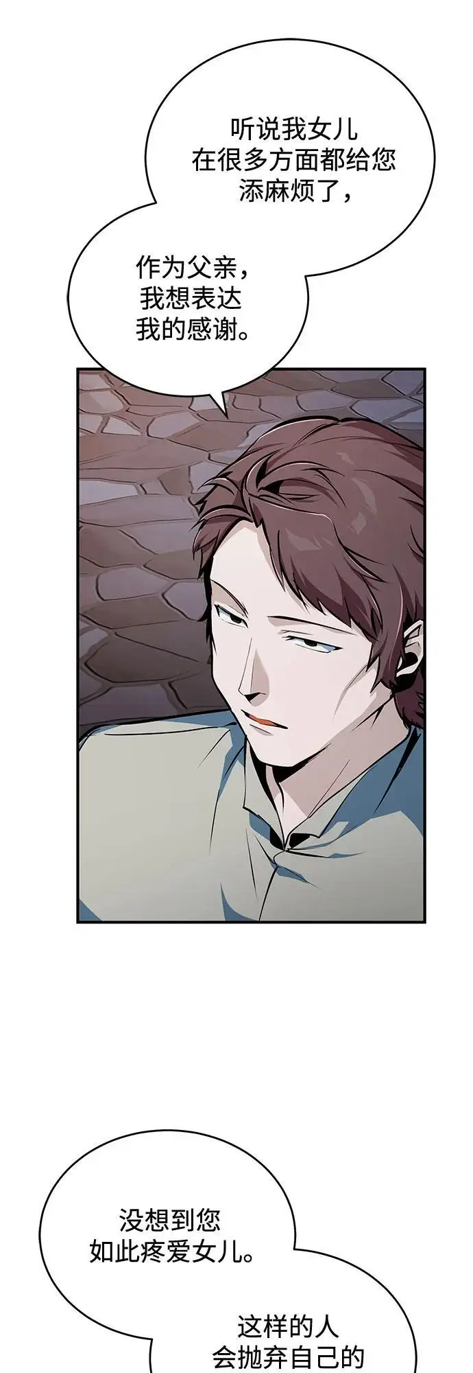 漫画《魔法学院的伪装教师》[第135话] 威尔特·罗森第36张图