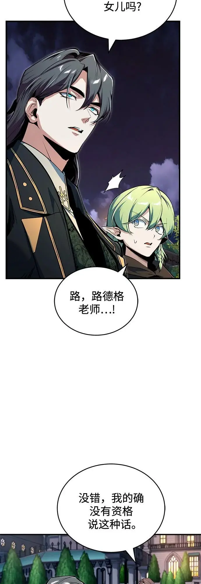 漫画《魔法学院的伪装教师》[第135话] 威尔特·罗森第37张图