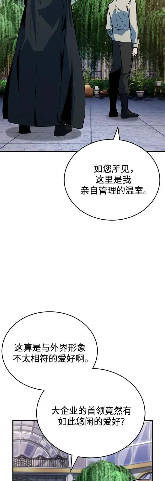 漫画《魔法学院的伪装教师》[第135话] 威尔特·罗森第40张图