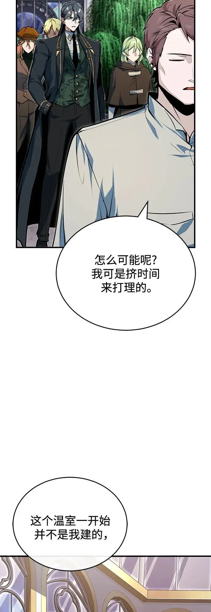 漫画《魔法学院的伪装教师》[第135话] 威尔特·罗森第41张图