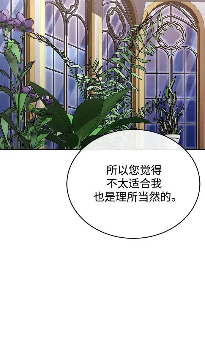 漫画《魔法学院的伪装教师》[第135话] 威尔特·罗森第42张图