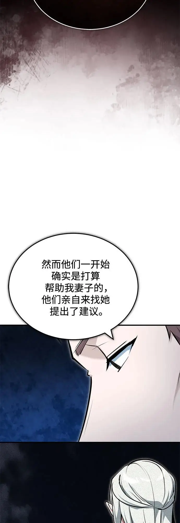 漫画《魔法学院的伪装教师》[第135话] 威尔特·罗森第48张图