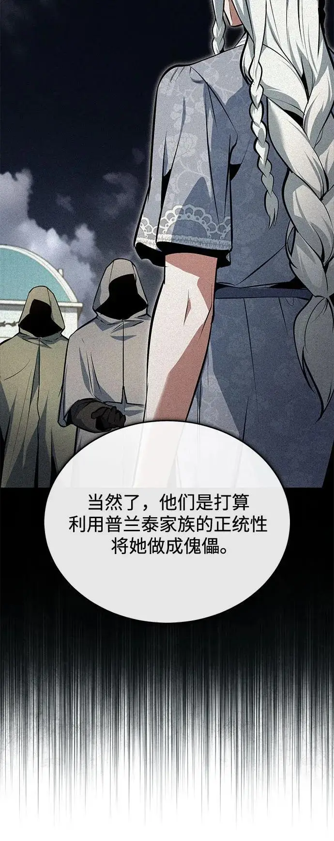 漫画《魔法学院的伪装教师》[第135话] 威尔特·罗森第49张图