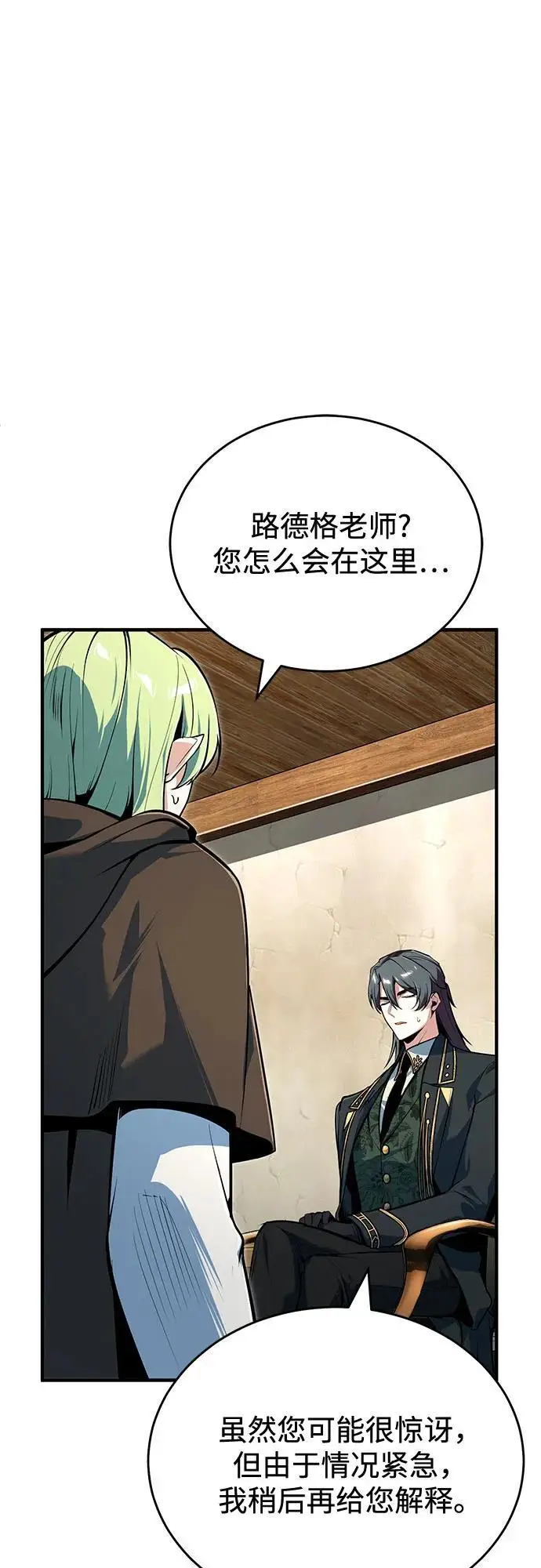漫画《魔法学院的伪装教师》[第135话] 威尔特·罗森第5张图