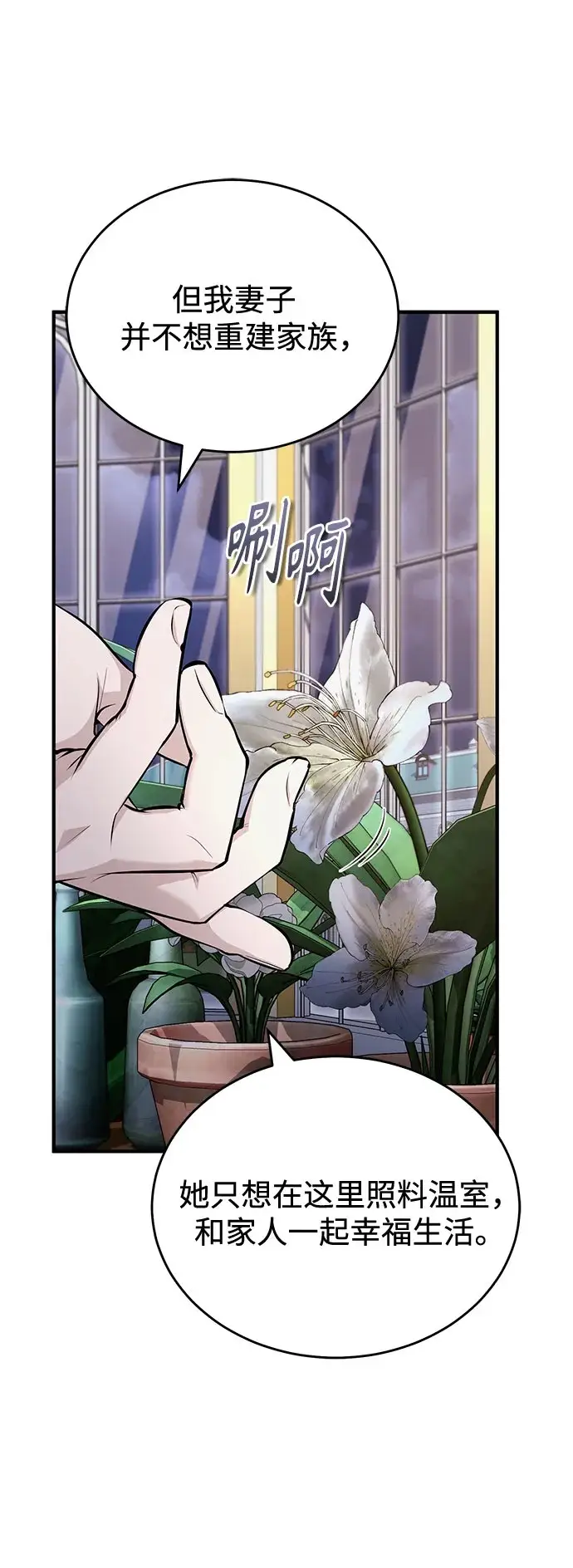 漫画《魔法学院的伪装教师》[第135话] 威尔特·罗森第50张图