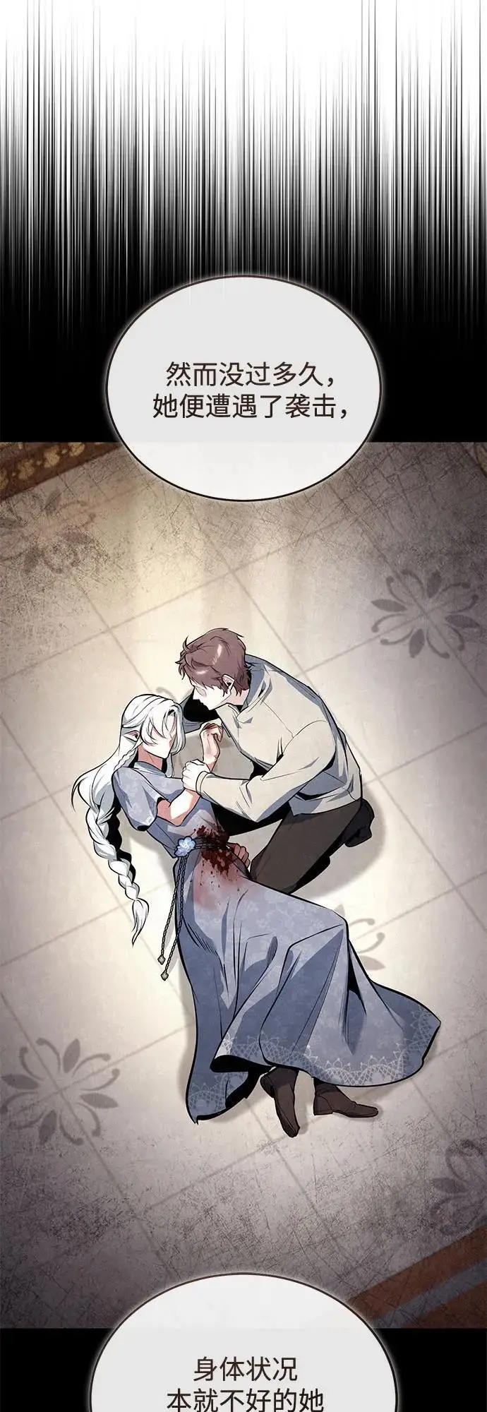 漫画《魔法学院的伪装教师》[第135话] 威尔特·罗森第51张图