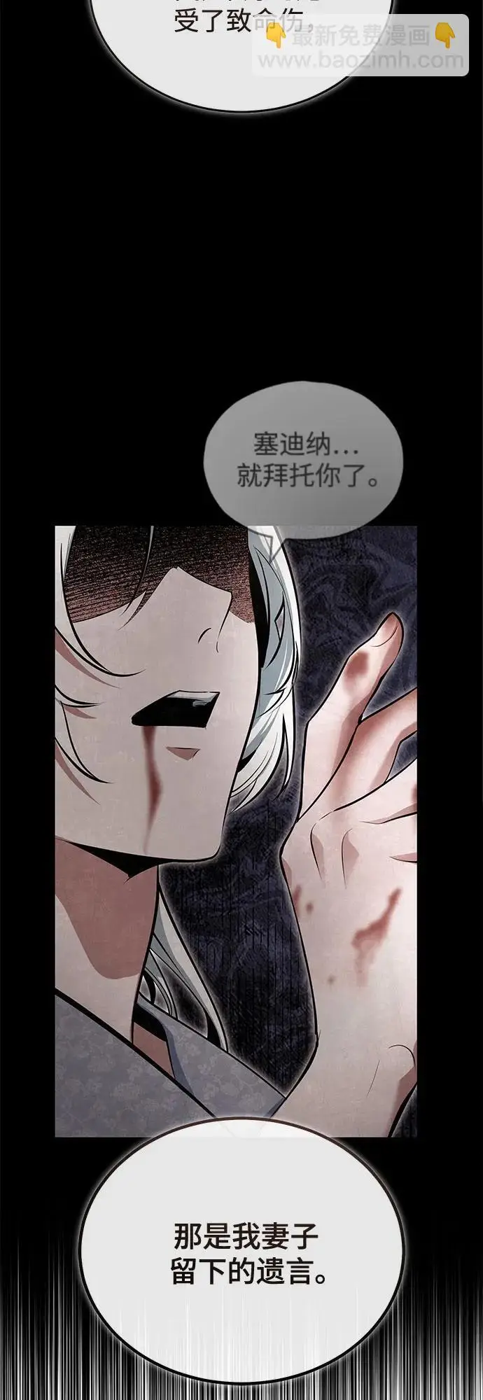 漫画《魔法学院的伪装教师》[第135话] 威尔特·罗森第52张图
