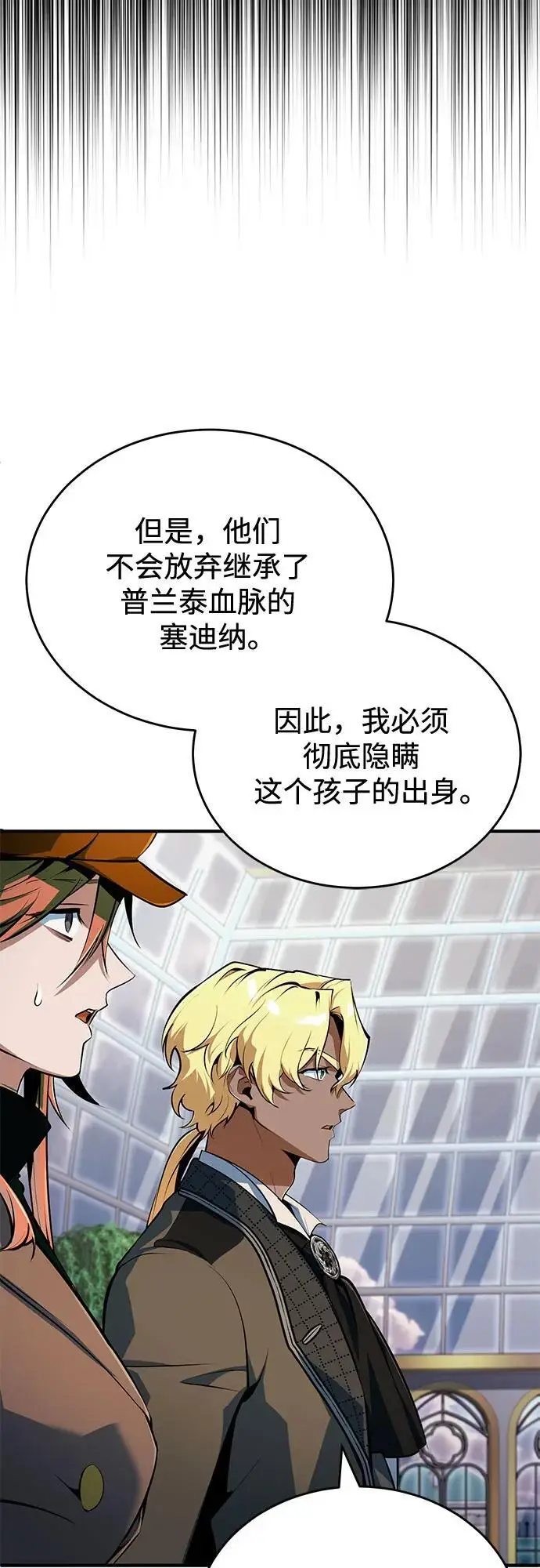 漫画《魔法学院的伪装教师》[第135话] 威尔特·罗森第53张图