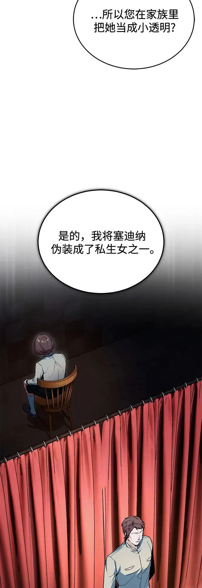 漫画《魔法学院的伪装教师》[第135话] 威尔特·罗森第54张图