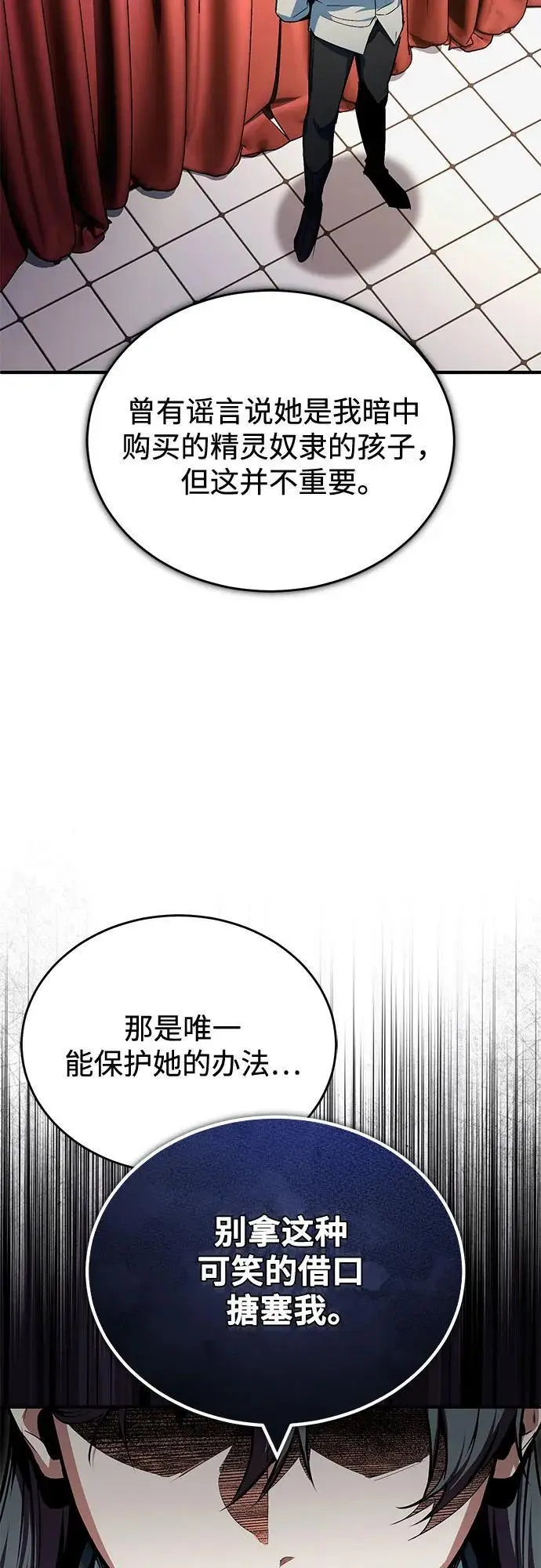漫画《魔法学院的伪装教师》[第135话] 威尔特·罗森第55张图